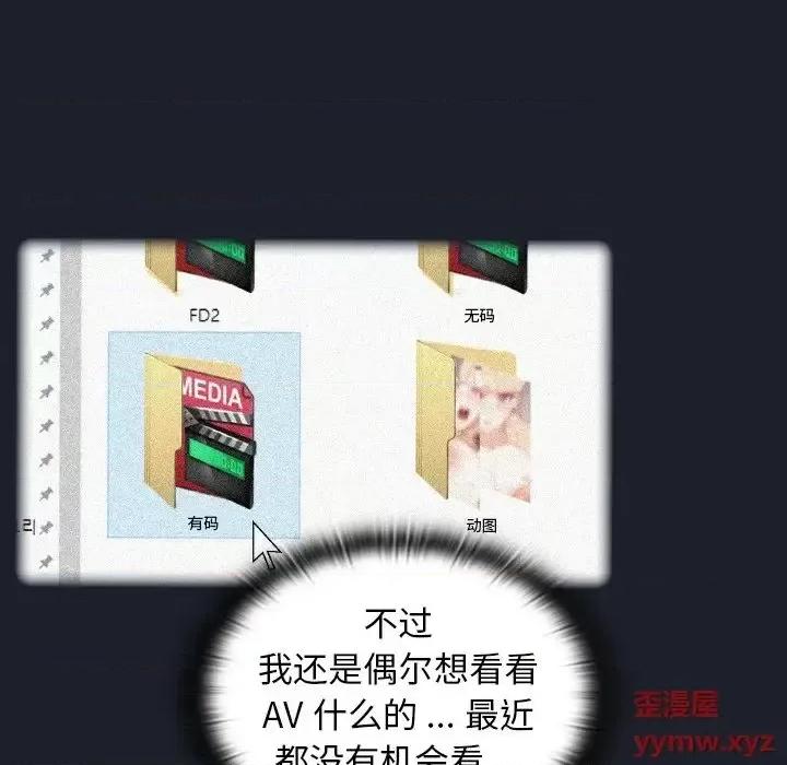 组长的小秘密 组长的小秘密-第 17 话 第74页