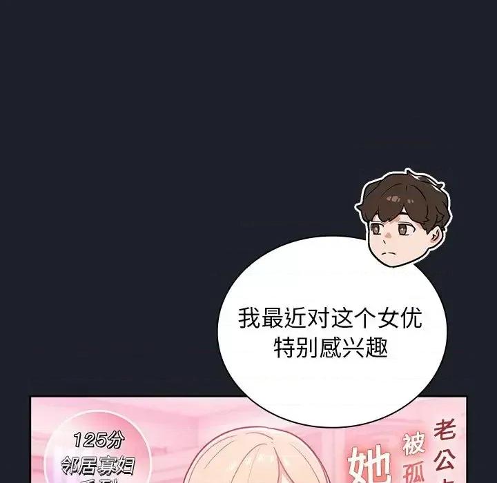 组长的小秘密 组长的小秘密-第 17 话 第84页