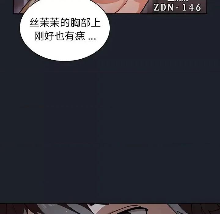 组长的小秘密 组长的小秘密-第 17 话 第86页