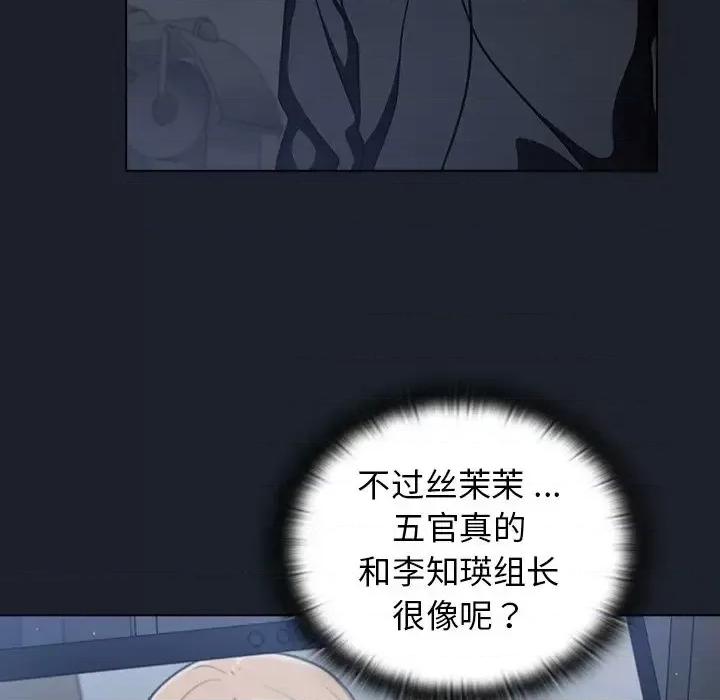 组长的小秘密 组长的小秘密-第 17 话 第97页
