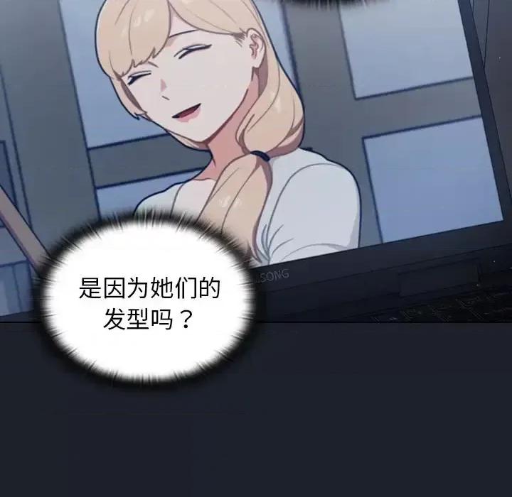 组长的小秘密 组长的小秘密-第 17 话 第98页