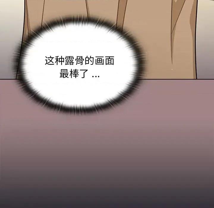 组长的小秘密 组长的小秘密-第 17 话 第101页