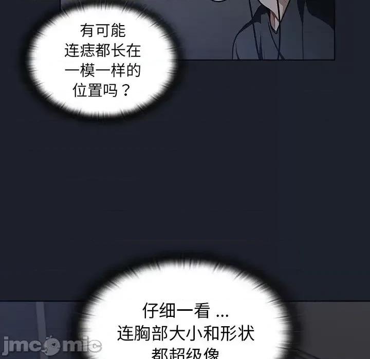组长的小秘密 组长的小秘密-第 17 话 第110页