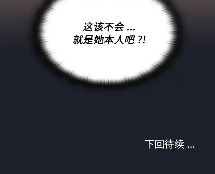 组长的小秘密 组长的小秘密-第 17 话 第127页