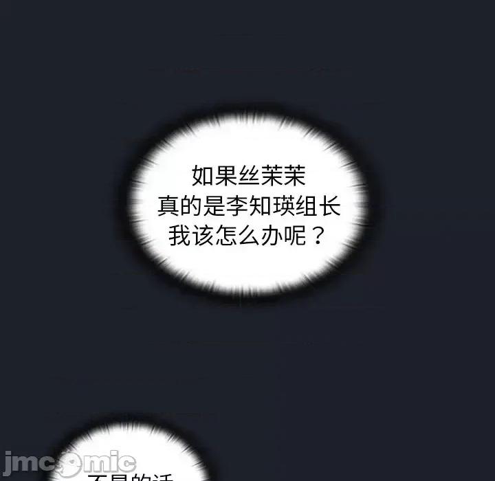 组长的小秘密 组长的小秘密-第 18 话 第10页