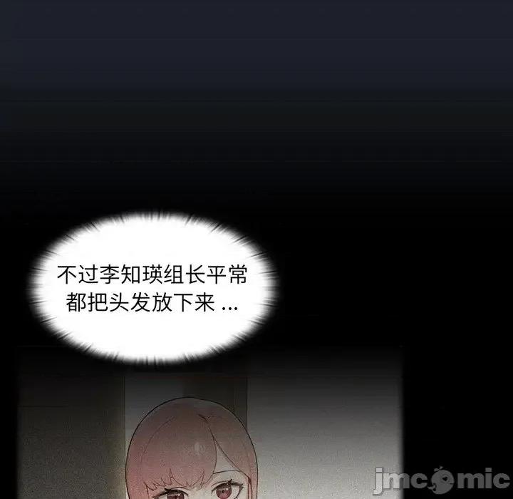 组长的小秘密 组长的小秘密-第 18 话 第20页