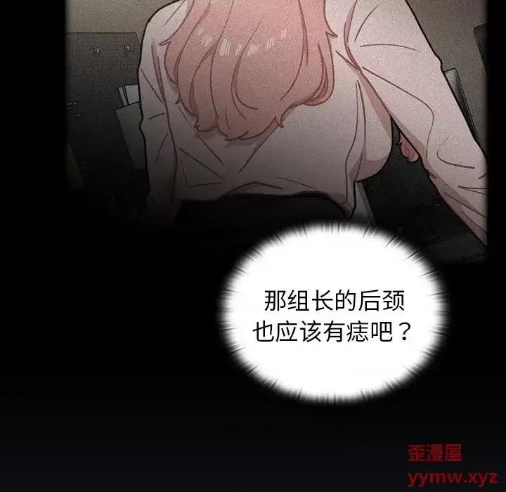 组长的小秘密 组长的小秘密-第 18 话 第23页