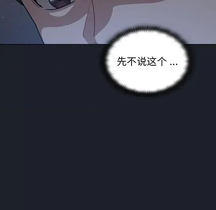 组长的小秘密 组长的小秘密-第 18 话 第27页