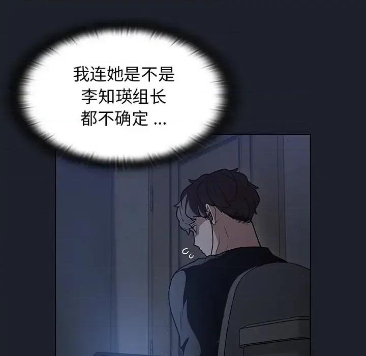 组长的小秘密 组长的小秘密-第 18 话 第28页
