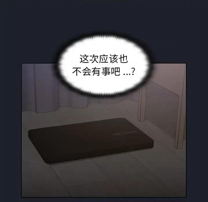 组长的小秘密 组长的小秘密-第 18 话 第51页