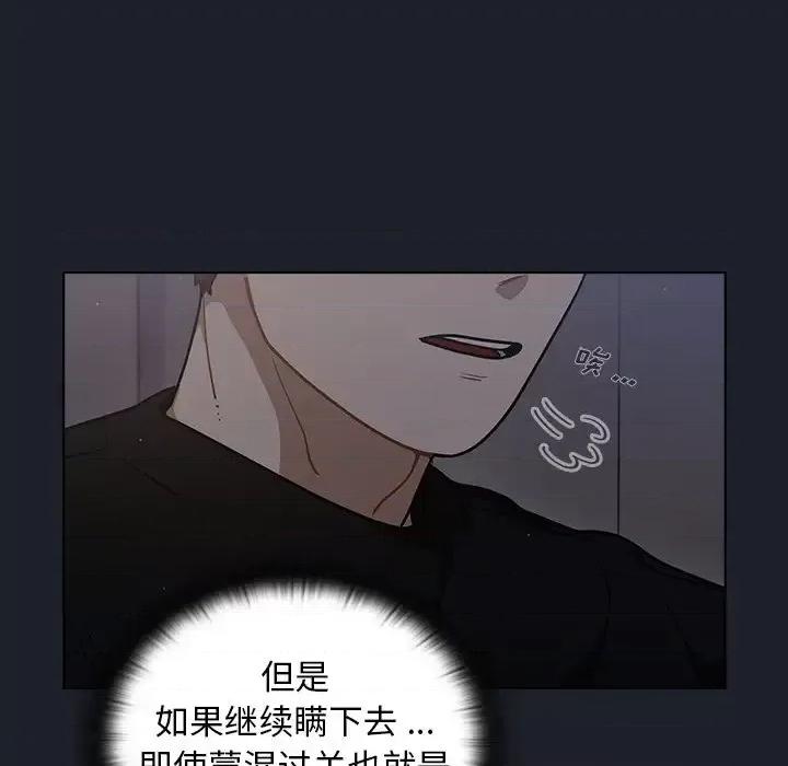 组长的小秘密 组长的小秘密-第 18 话 第71页