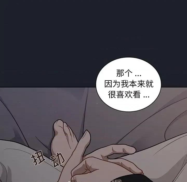 组长的小秘密 组长的小秘密-第 18 话 第77页