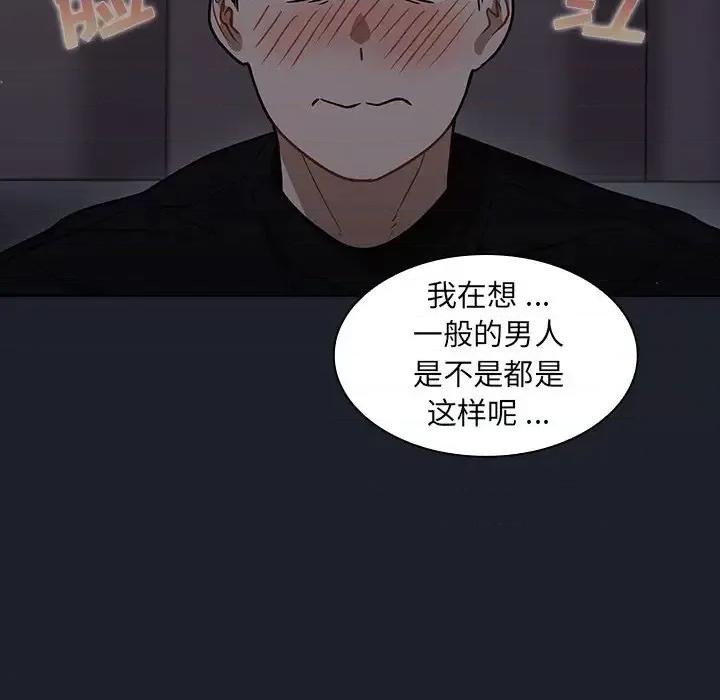 组长的小秘密 组长的小秘密-第 18 话 第87页