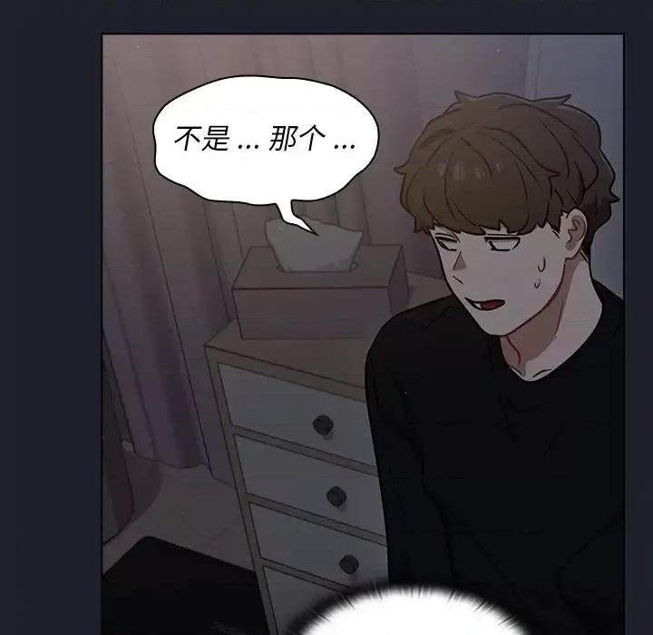 组长的小秘密 组长的小秘密-第 18 话 第88页