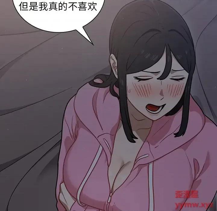 组长的小秘密 组长的小秘密-第 18 话 第98页