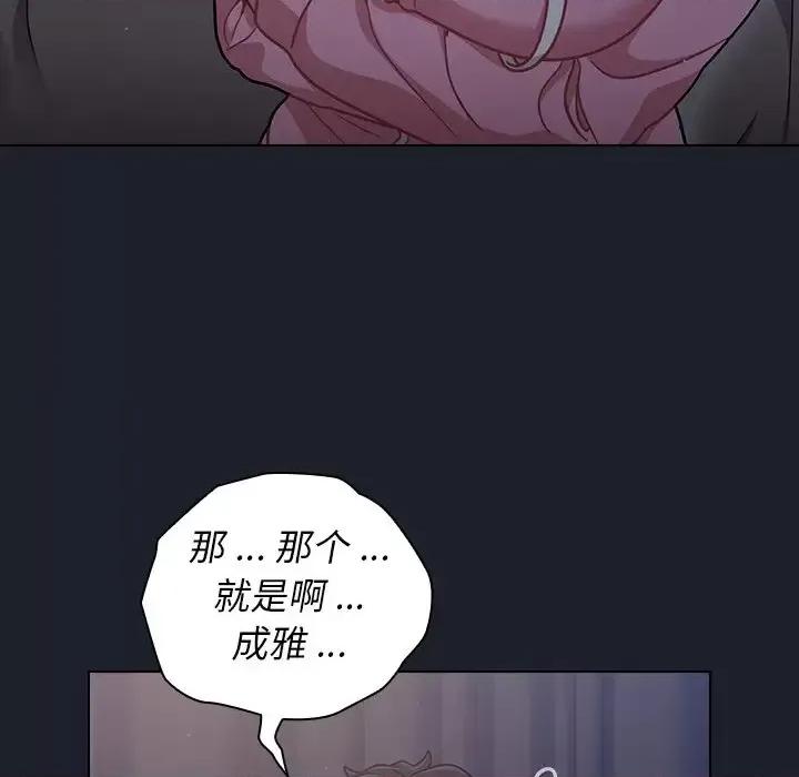 组长的小秘密 组长的小秘密-第 18 话 第99页