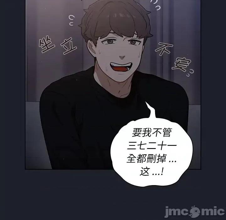 组长的小秘密 组长的小秘密-第 18 话 第100页