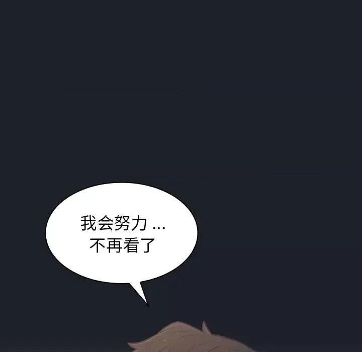组长的小秘密 组长的小秘密-第 18 话 第101页