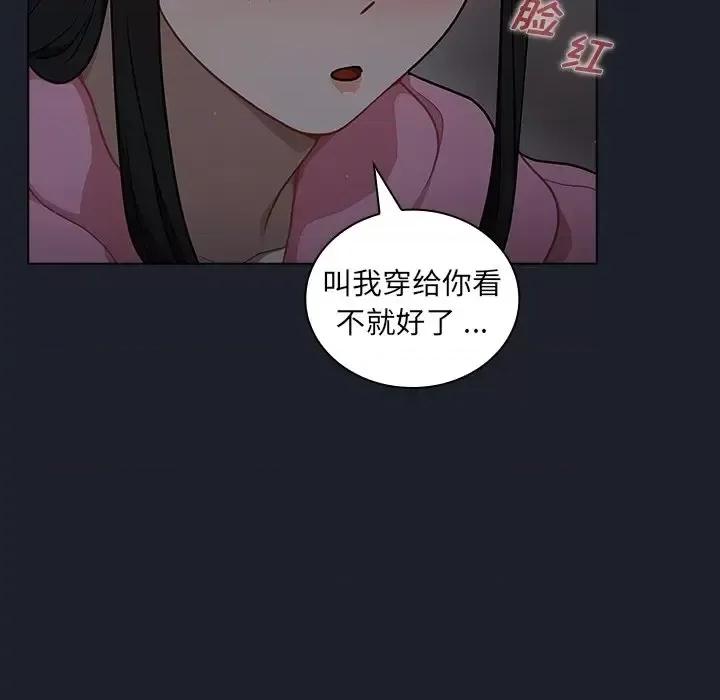 组长的小秘密 组长的小秘密-第 18 话 第108页
