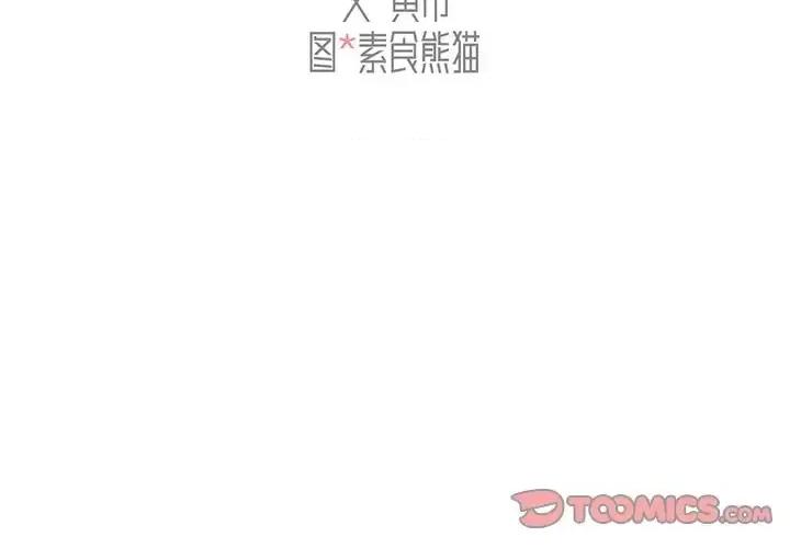 组长的小秘密 组长的小秘密-第 19 话 第3页