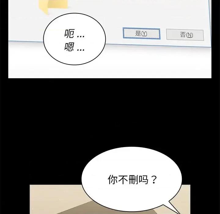 组长的小秘密 组长的小秘密-第 19 话 第13页