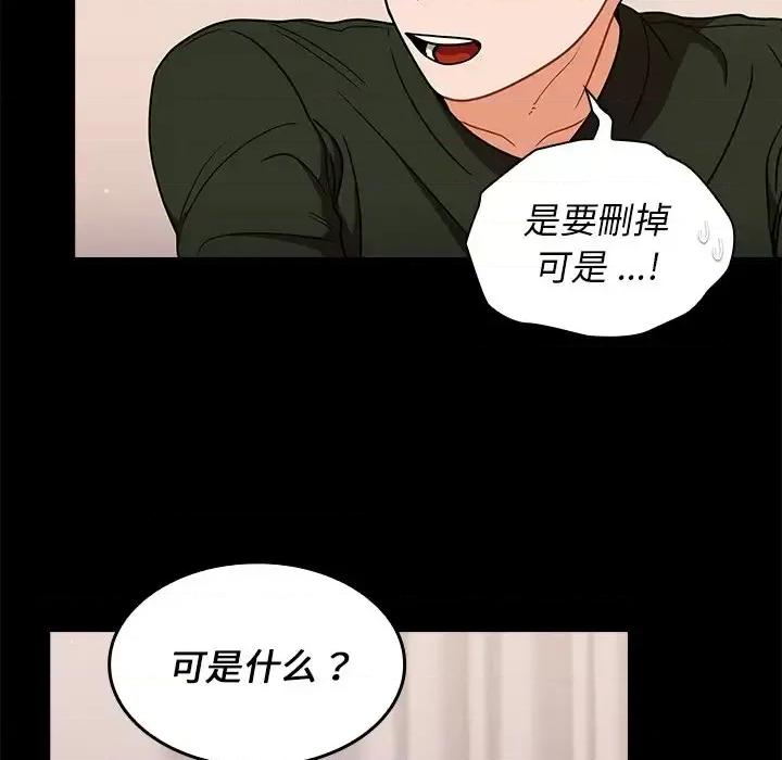 组长的小秘密 组长的小秘密-第 19 话 第16页