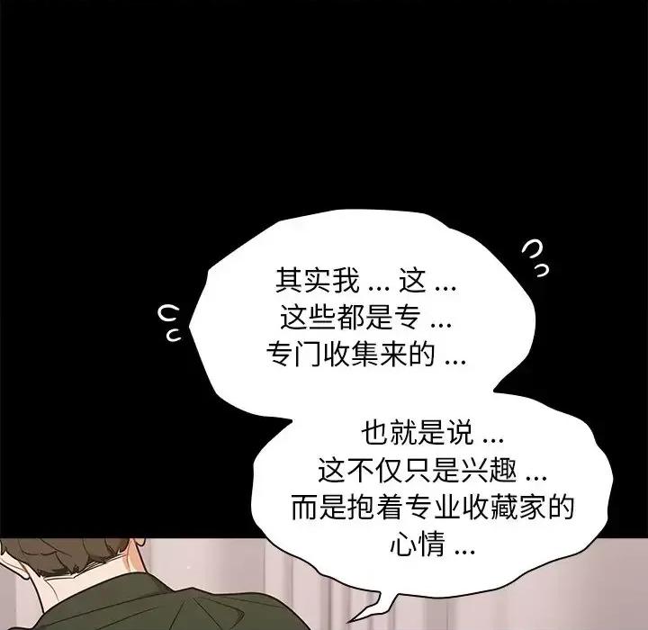 组长的小秘密 组长的小秘密-第 19 话 第18页