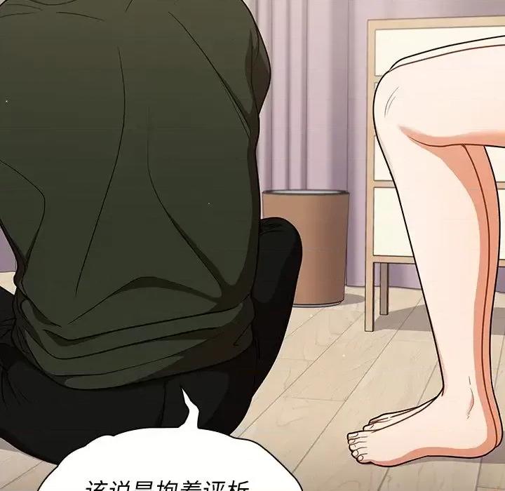 组长的小秘密 组长的小秘密-第 19 话 第19页