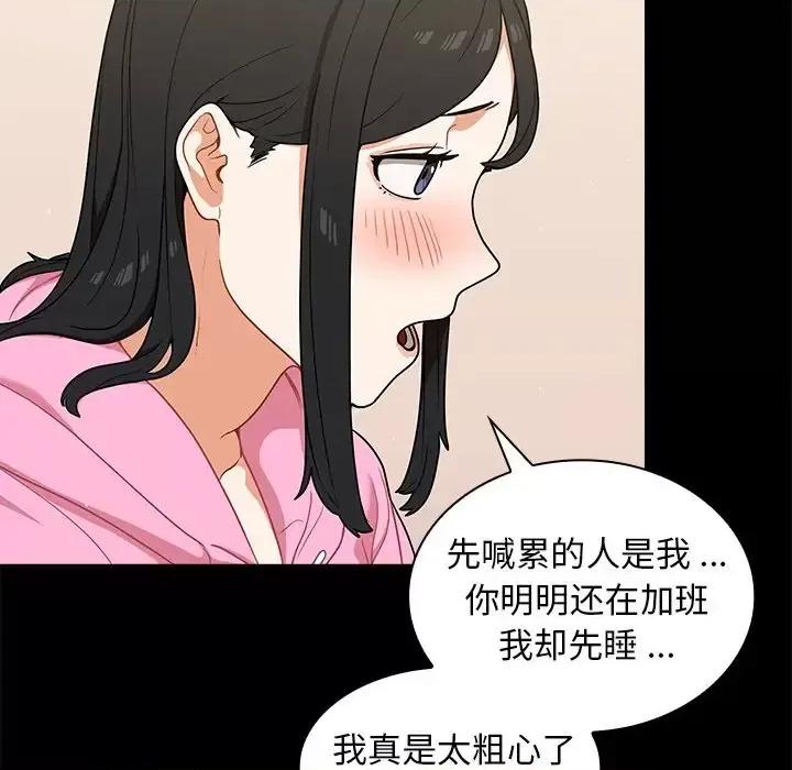 组长的小秘密 组长的小秘密-第 19 话 第26页