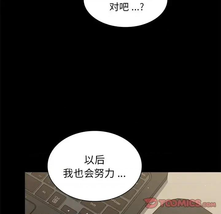 组长的小秘密 组长的小秘密-第 19 话 第27页