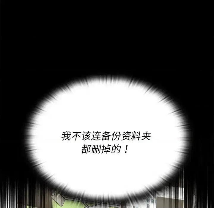 组长的小秘密 组长的小秘密-第 19 话 第31页