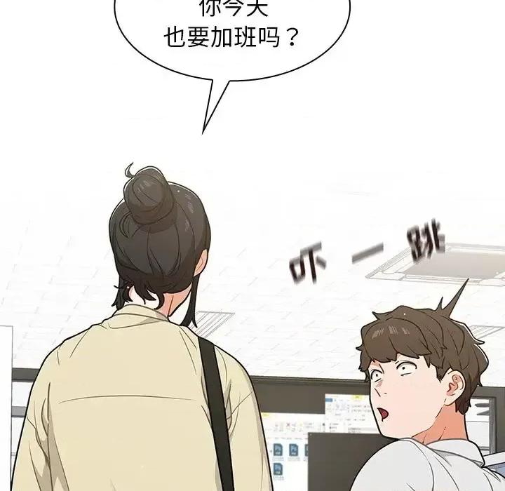 组长的小秘密 组长的小秘密-第 19 话 第39页