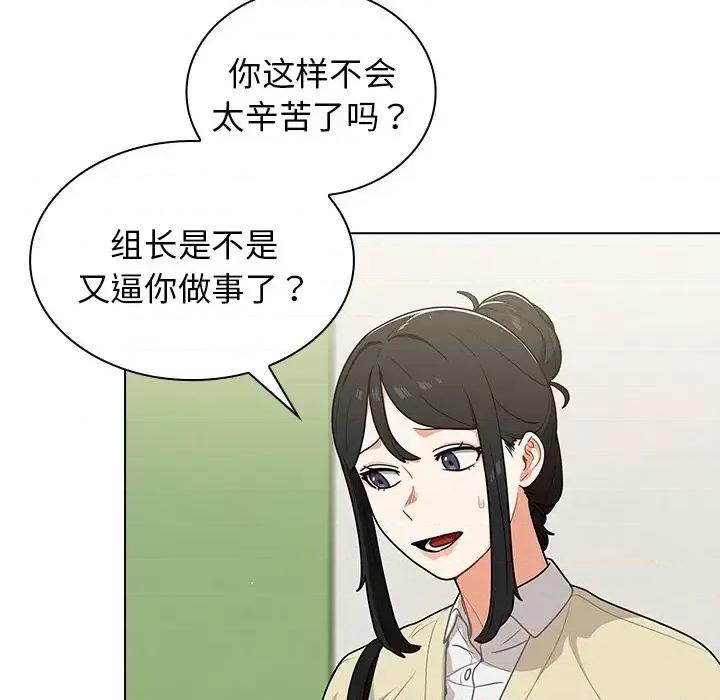 组长的小秘密 组长的小秘密-第 19 话 第41页