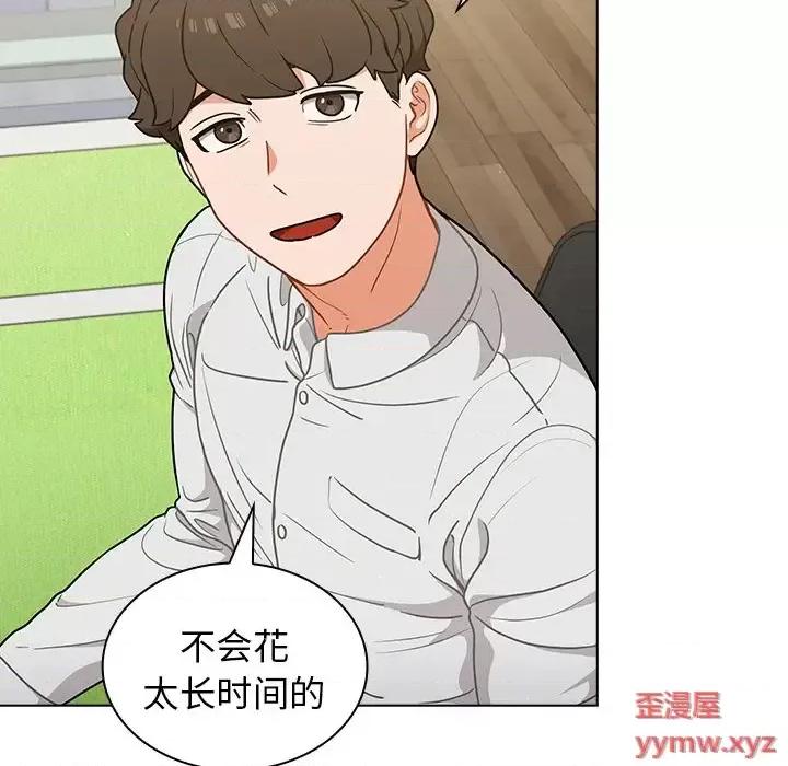组长的小秘密 组长的小秘密-第 19 话 第43页