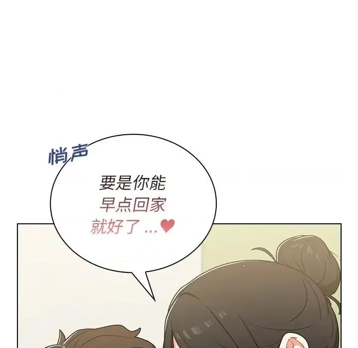 组长的小秘密 组长的小秘密-第 19 话 第48页