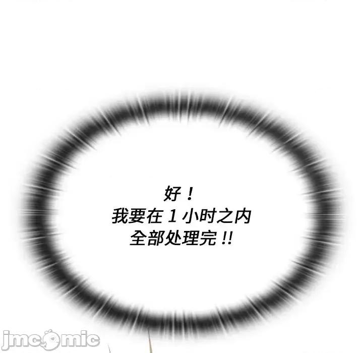 组长的小秘密 组长的小秘密-第 19 话 第55页