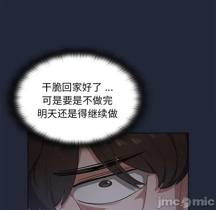 组长的小秘密 组长的小秘密-第 19 话 第65页