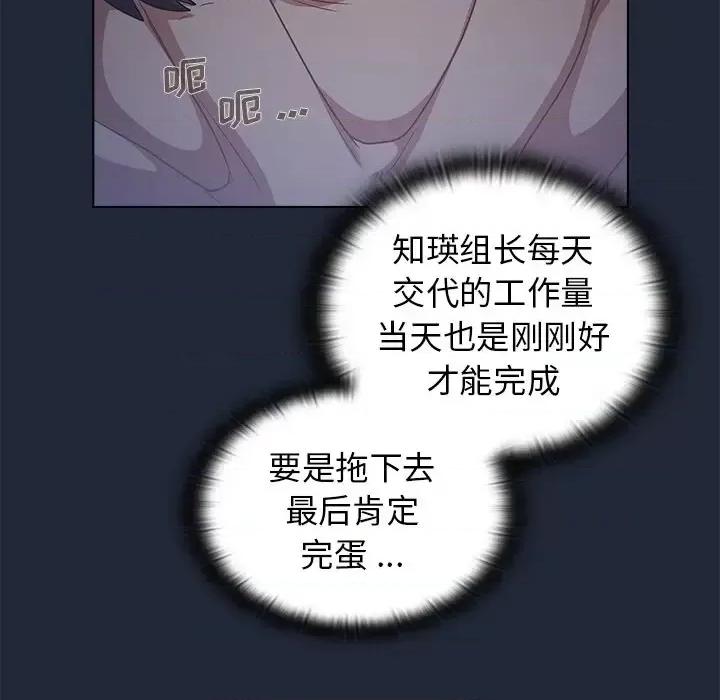 组长的小秘密 组长的小秘密-第 19 话 第66页