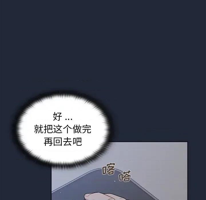 组长的小秘密 组长的小秘密-第 19 话 第67页