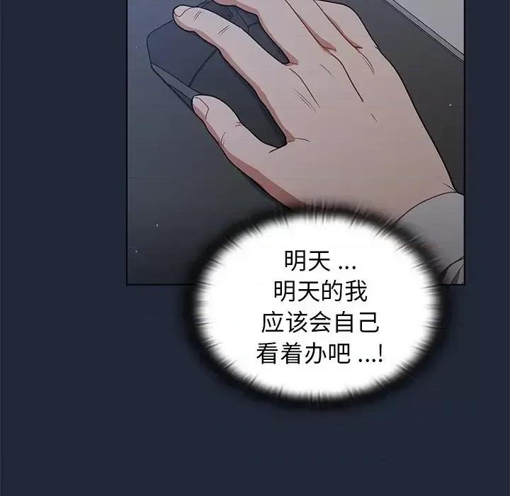 组长的小秘密 组长的小秘密-第 19 话 第68页