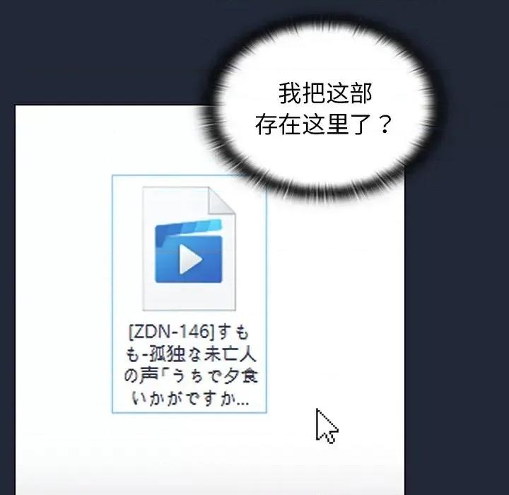 组长的小秘密 组长的小秘密-第 19 话 第73页