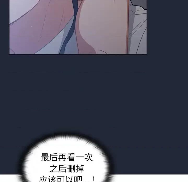 组长的小秘密 组长的小秘密-第 19 话 第77页
