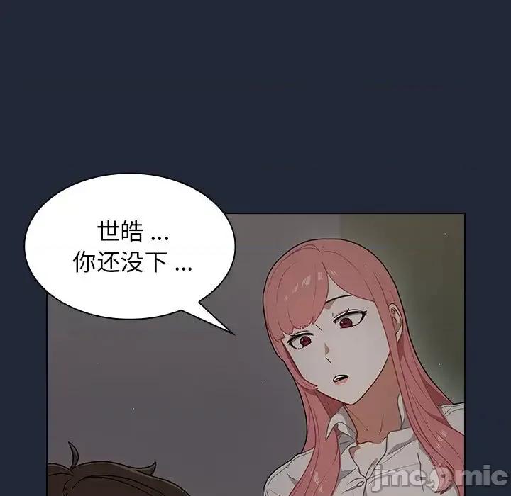 组长的小秘密 组长的小秘密-第 19 话 第85页