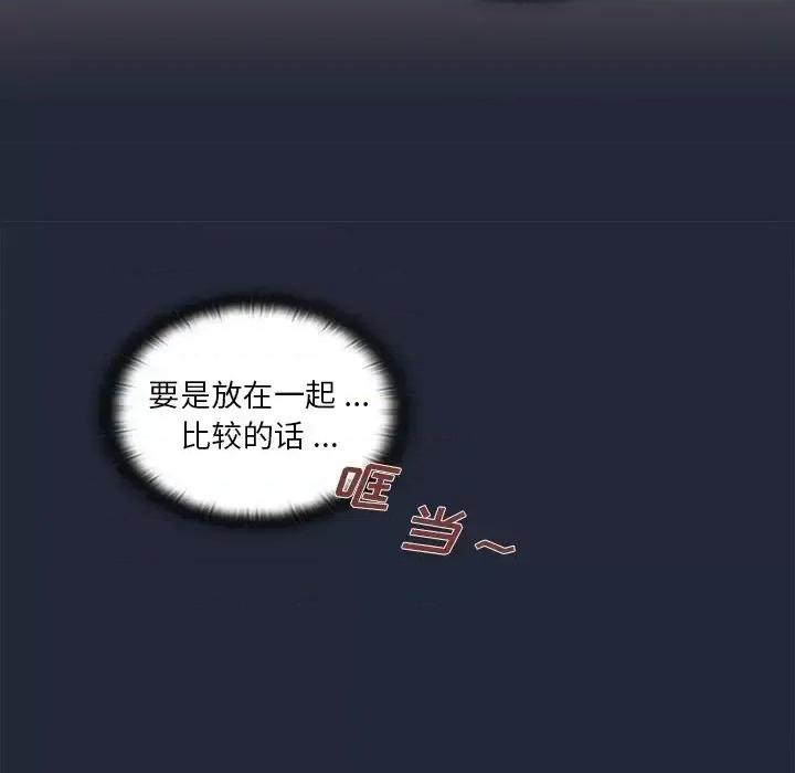 组长的小秘密 组长的小秘密-第 19 话 第91页