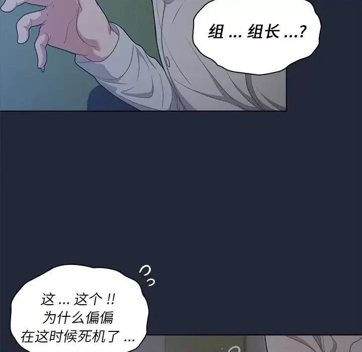 组长的小秘密 组长的小秘密-第 19 话 第98页