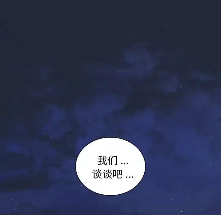 组长的小秘密 组长的小秘密-第 19 话 第102页