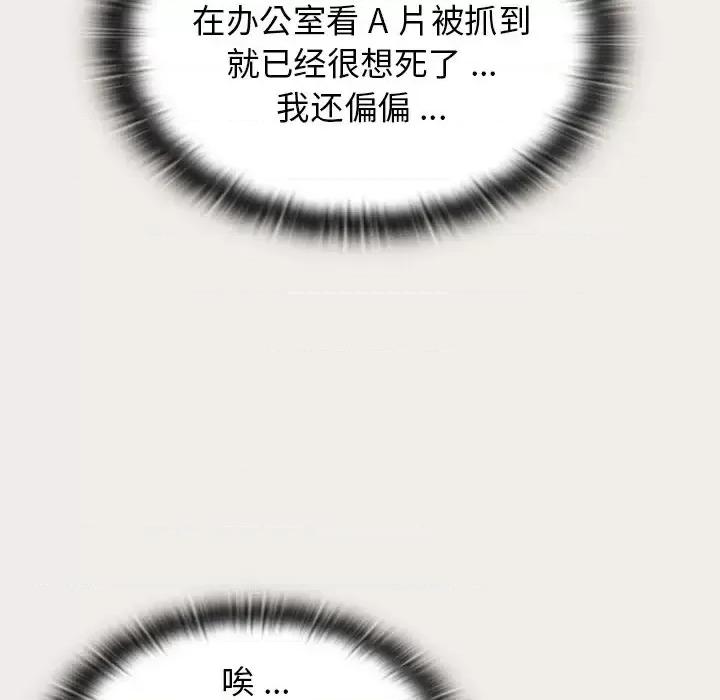 组长的小秘密 组长的小秘密-第 19 话 第109页