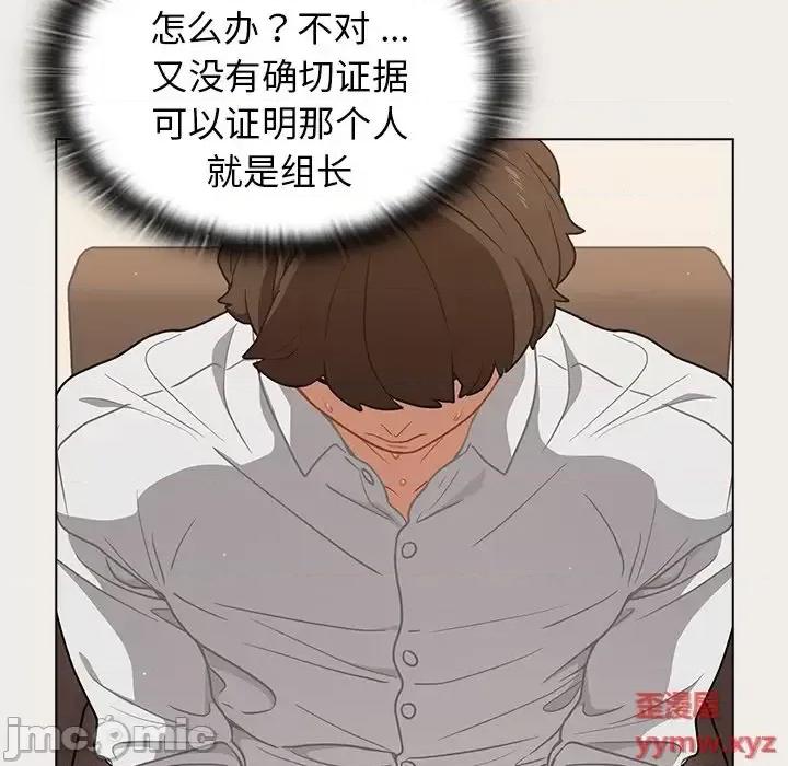 组长的小秘密 组长的小秘密-第 19 话 第110页