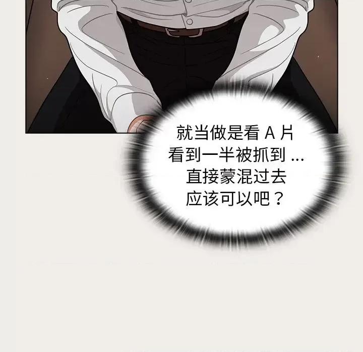 组长的小秘密 组长的小秘密-第 19 话 第111页