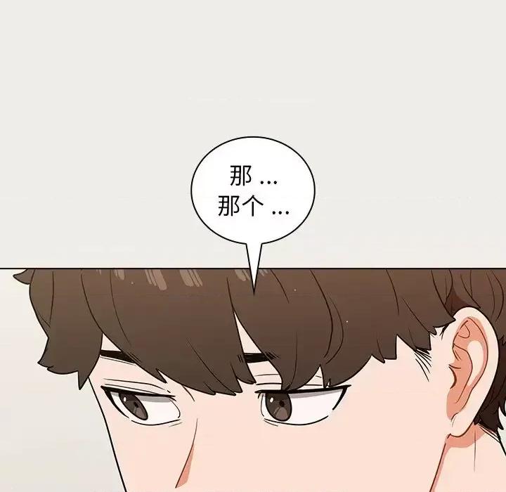 组长的小秘密 组长的小秘密-第 19 话 第116页
